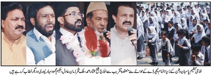 Pakistan Awami Tehreek Print Media CoverageDAILY ASAS